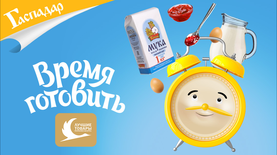 Мука пшеничная высшего сорта М54-28 стала лауреатом конкурса "Лучшие товары Республики Беларусь". Благодарим за доверие!