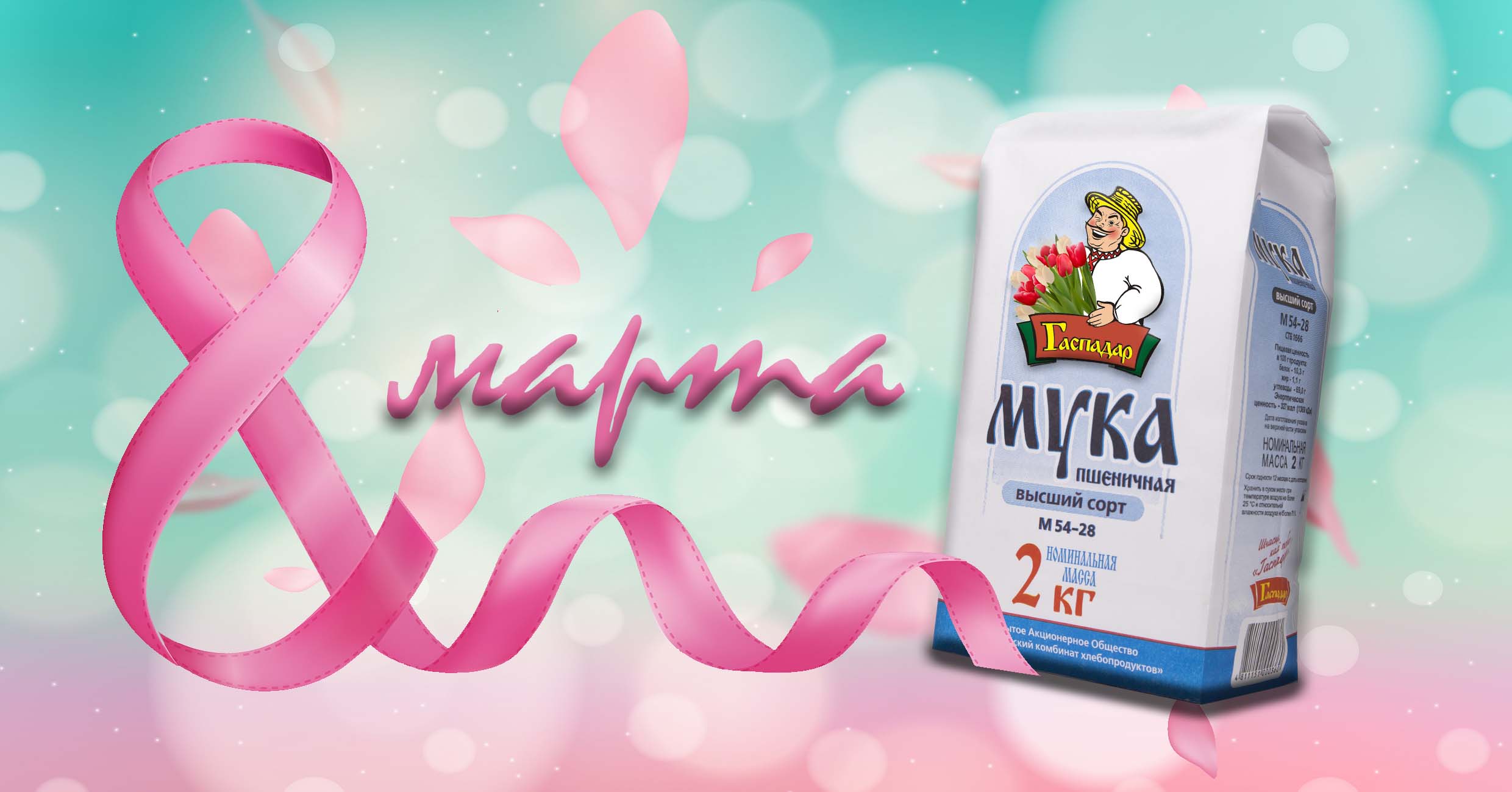 Дарите женщинам улыбки!