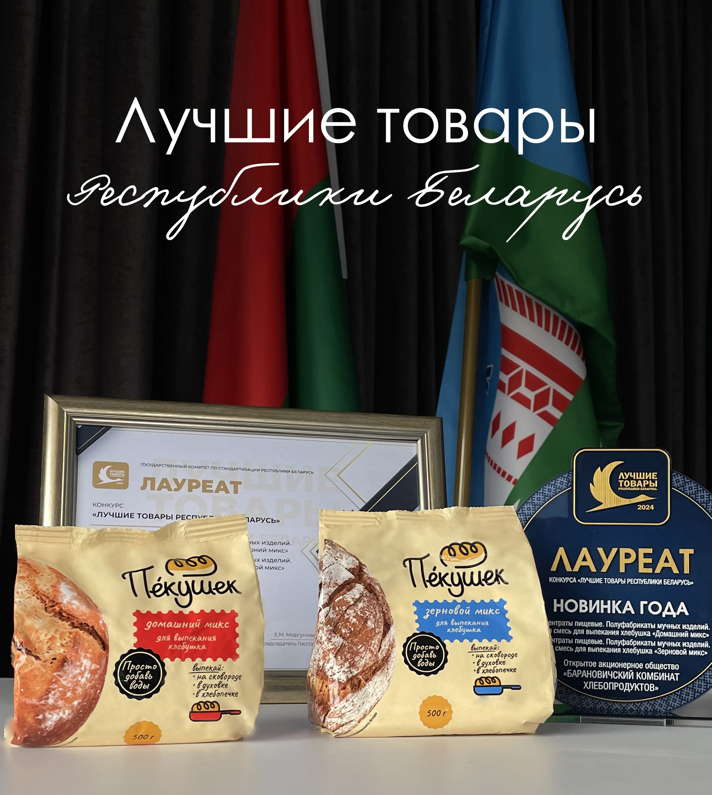 Мучные смеси для приготовления домашнего хлеба оценены по достоинству