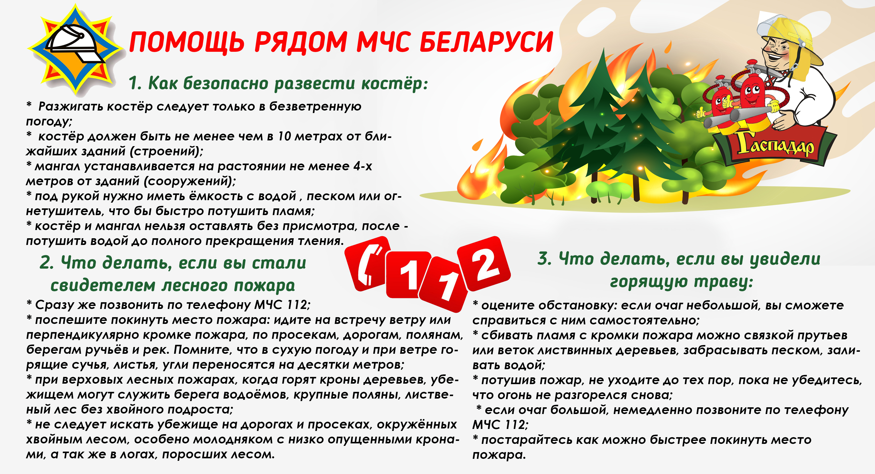 Помощь рядом: МЧС Беларуси предупреждает о пожароопасной обстановке в регионе