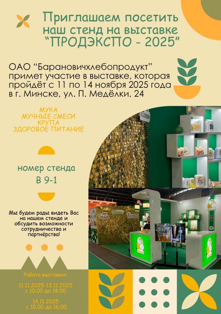 Приглашение ПРОДЭКСПО 2025.jpg